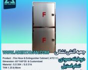 جعبه آتش نشانی مدل ( ATC 11 )