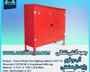 جعبه آتش نشانی مدل ( ATC 14 )