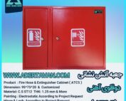 جعبه آتش نشانی مدل ( ATC 5 )