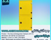 جعبه آتش نشانی مدل ( ATC 9 )