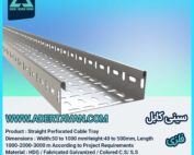 سینی کابل ( Cable Tray )