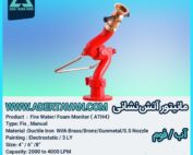 مانیتور آتش نشانی ( ATH 4 )