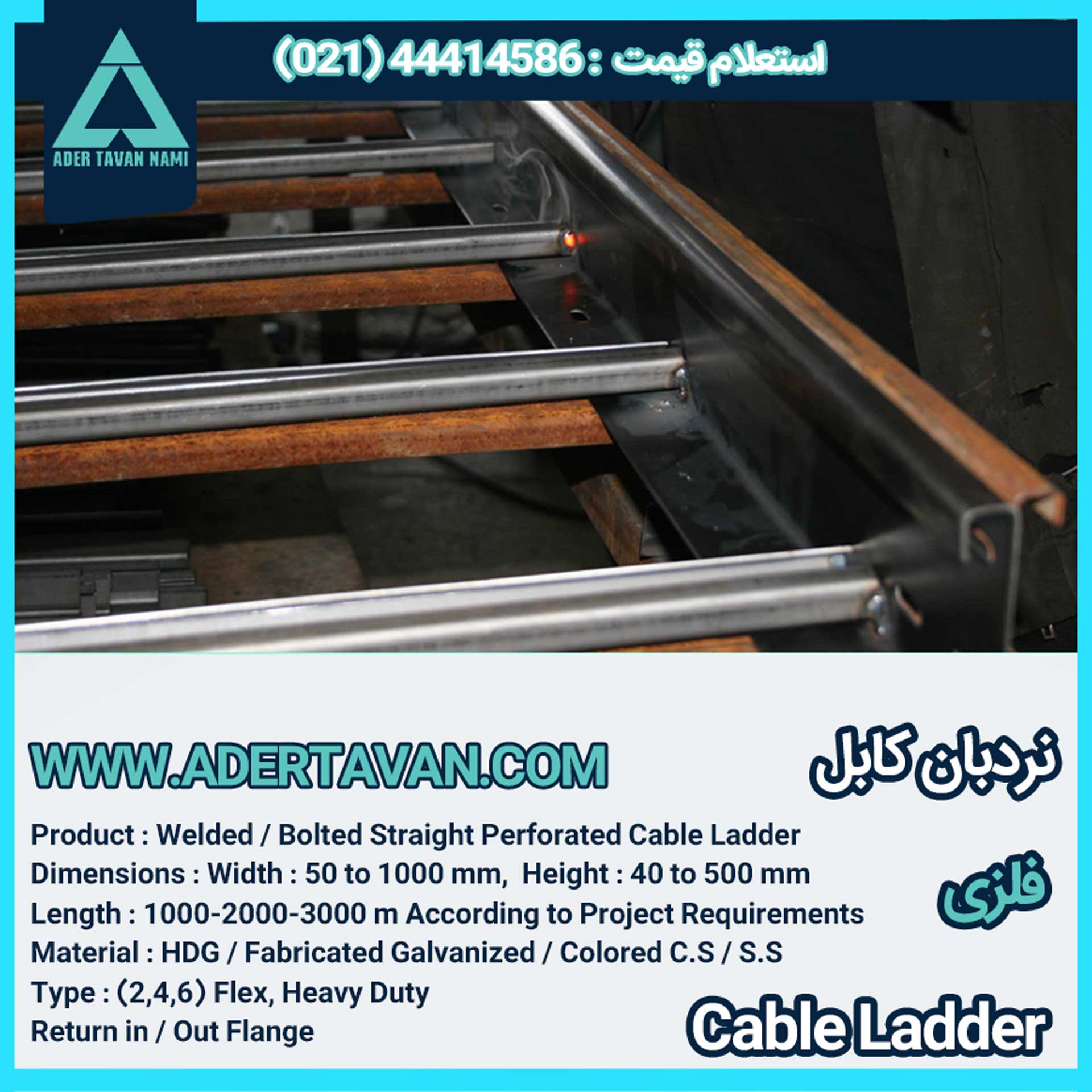 نردبان کابل ( لدر کابل )