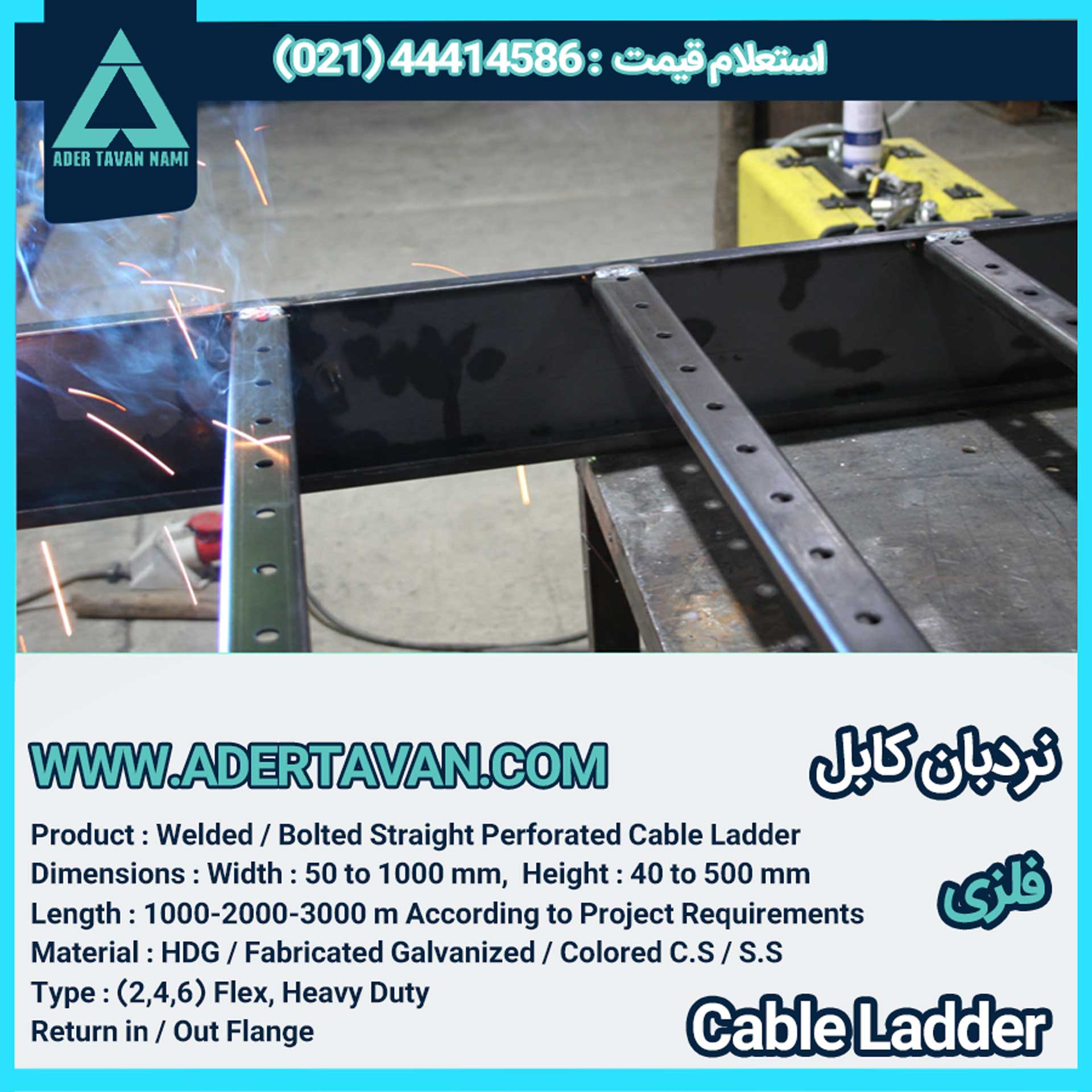 نردبان کابل ( لدر کابل )