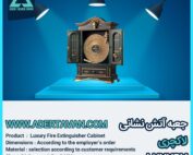 جعبه آتش نشانی لاکچری ( جعبه آتش نشانی لوکس )