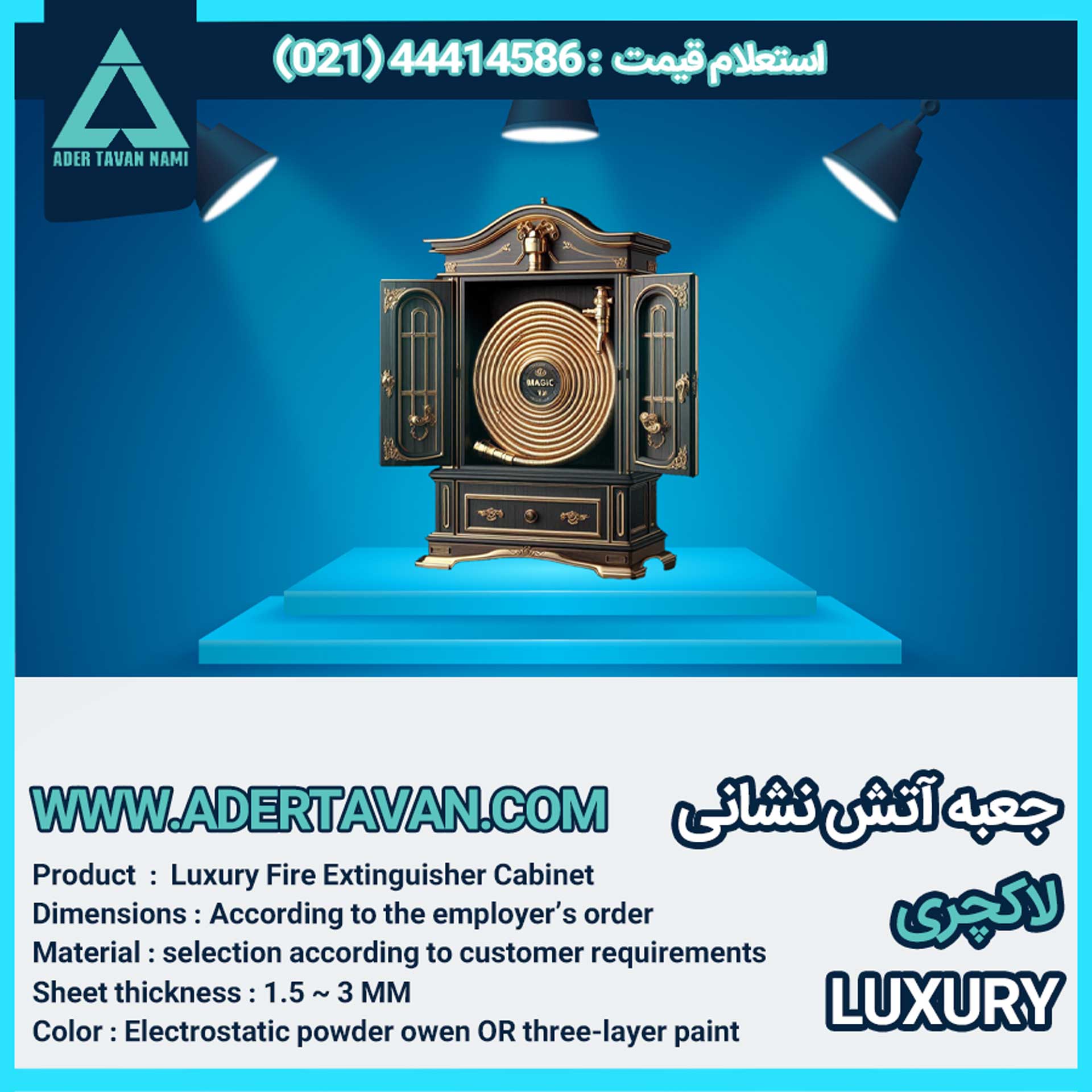 جعبه آتش نشانی لاکچری ( جعبه آتش نشانی لوکس )