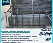 سه راهی نردبان کابل ( Tee For Cable Ladder )