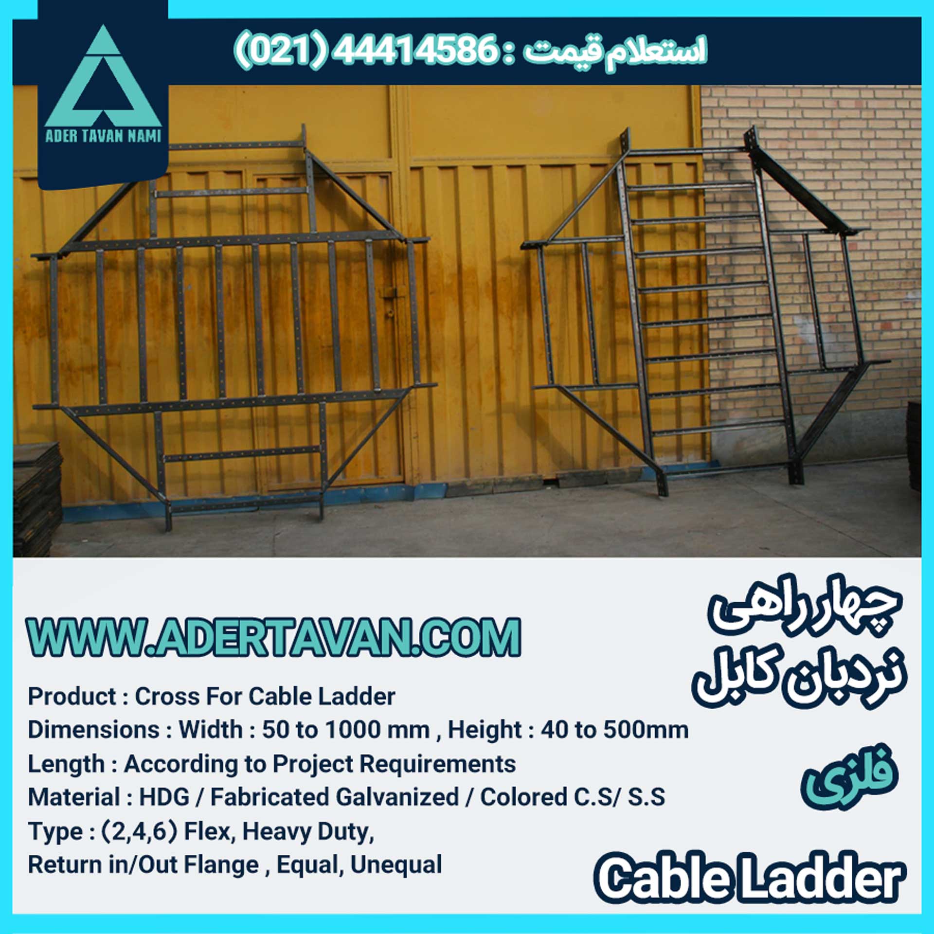چهار راهی نردبان کابل ( Cross For Cable Ladder )