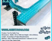 سه راهی سینی کابل ( Tee For Cable Tray )