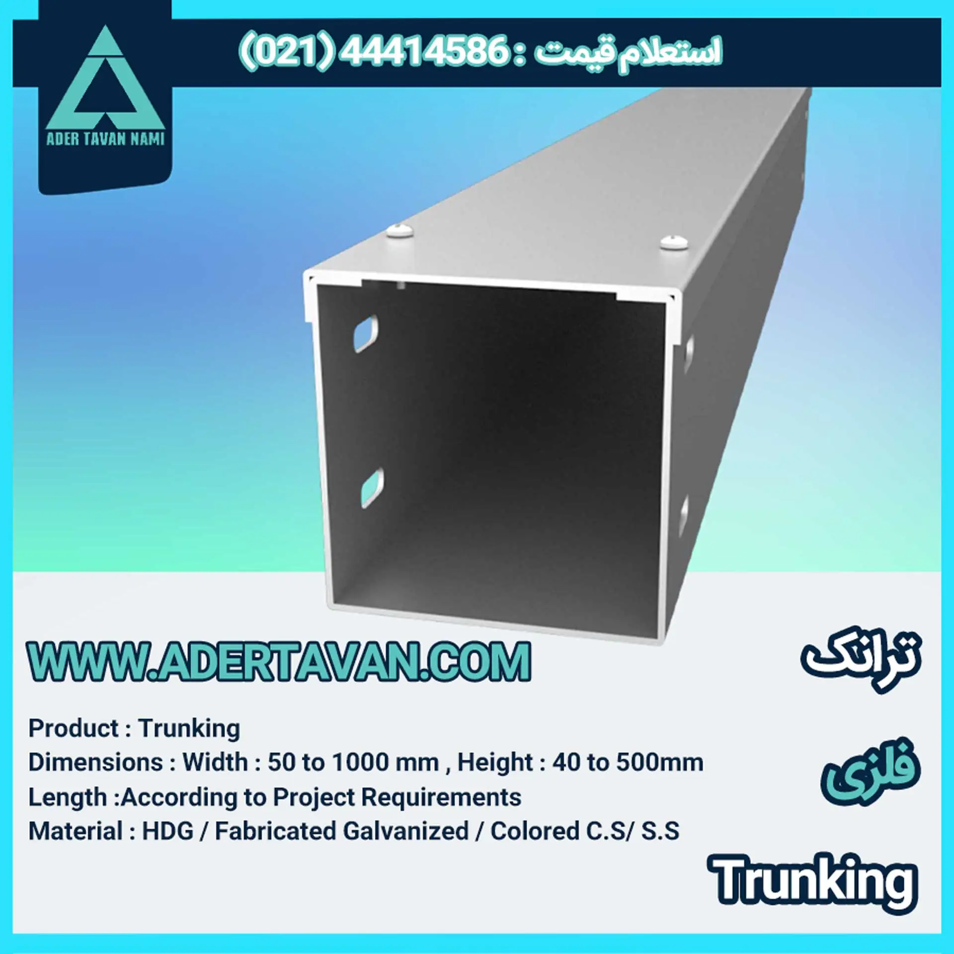 ترانک فلزی