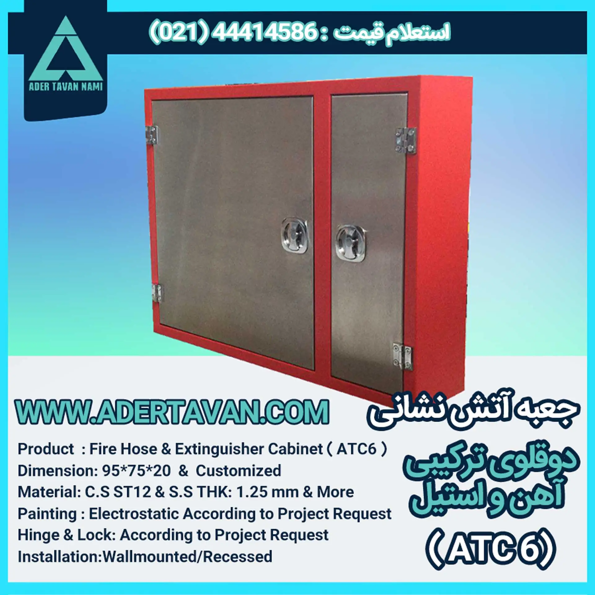 جعبه آتش نشانی ترکیبی آهن و استیل ( ATC 6 ) دوقلو فریم قرمز نمای بغل