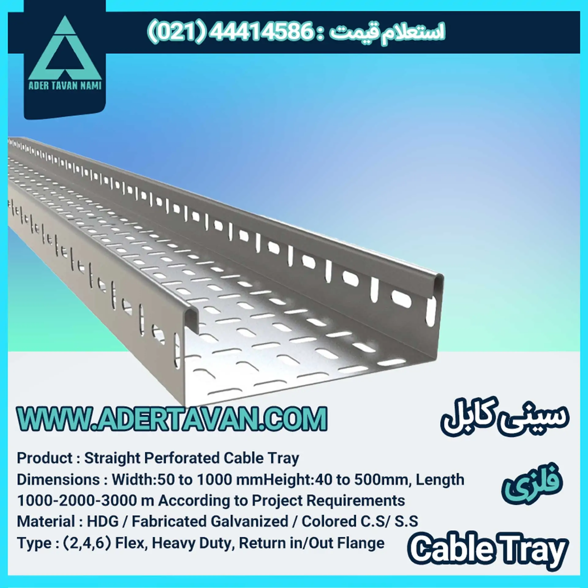 سینی کابل ( Cable Tray )
