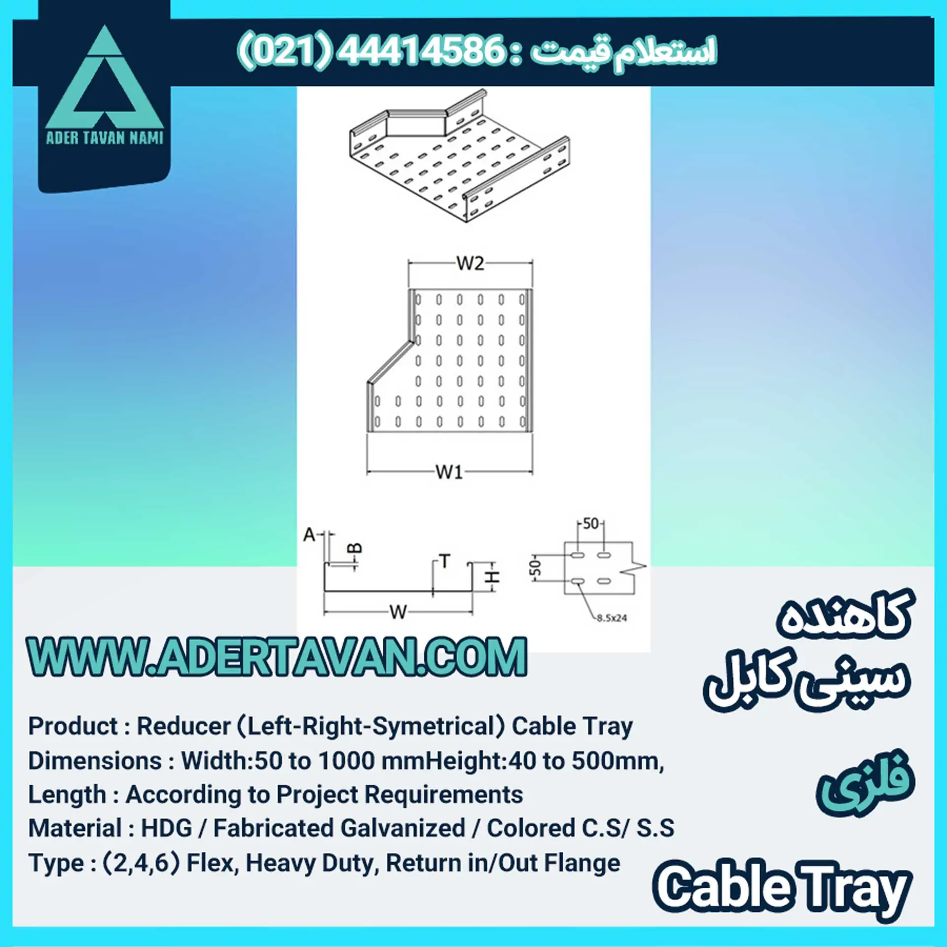 کاهنده سینی کابل فلزی