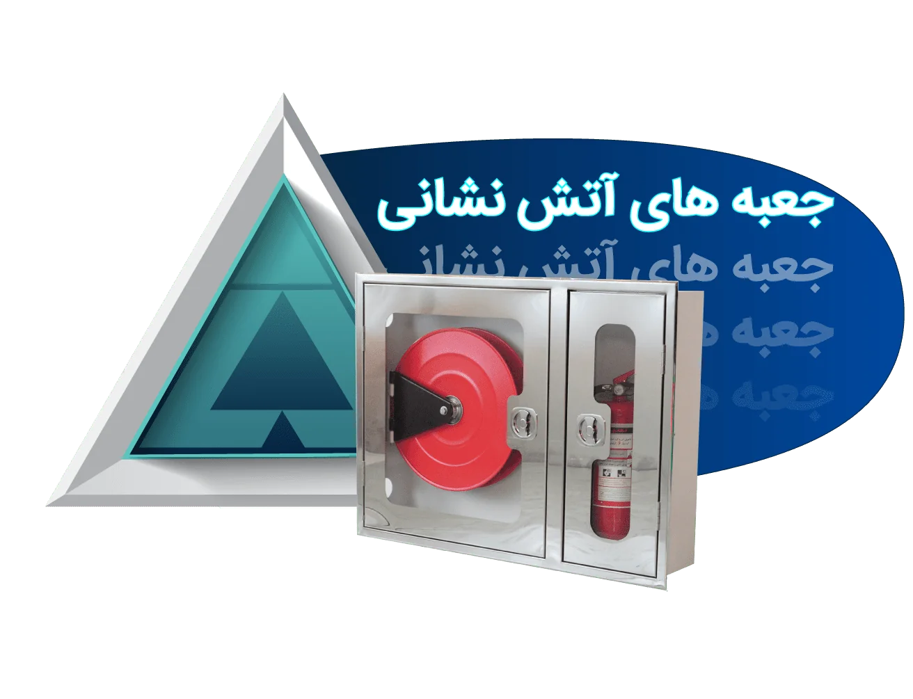 جعبه آتش نشانی آدر توان نامی جعبه آتش نشانی آدر توان نامی