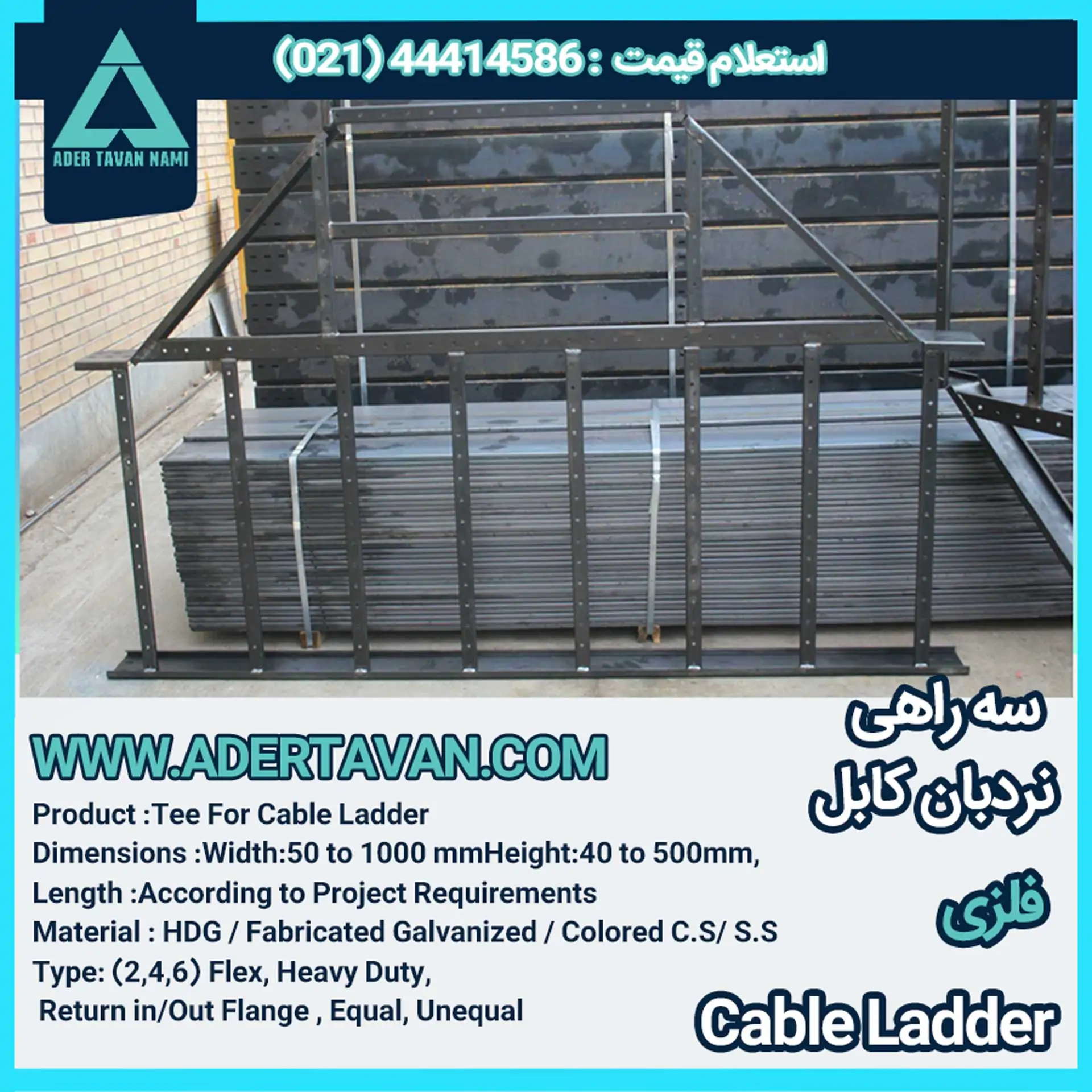 سه راهی نردبان کابل ( Tee For Cable Ladder )