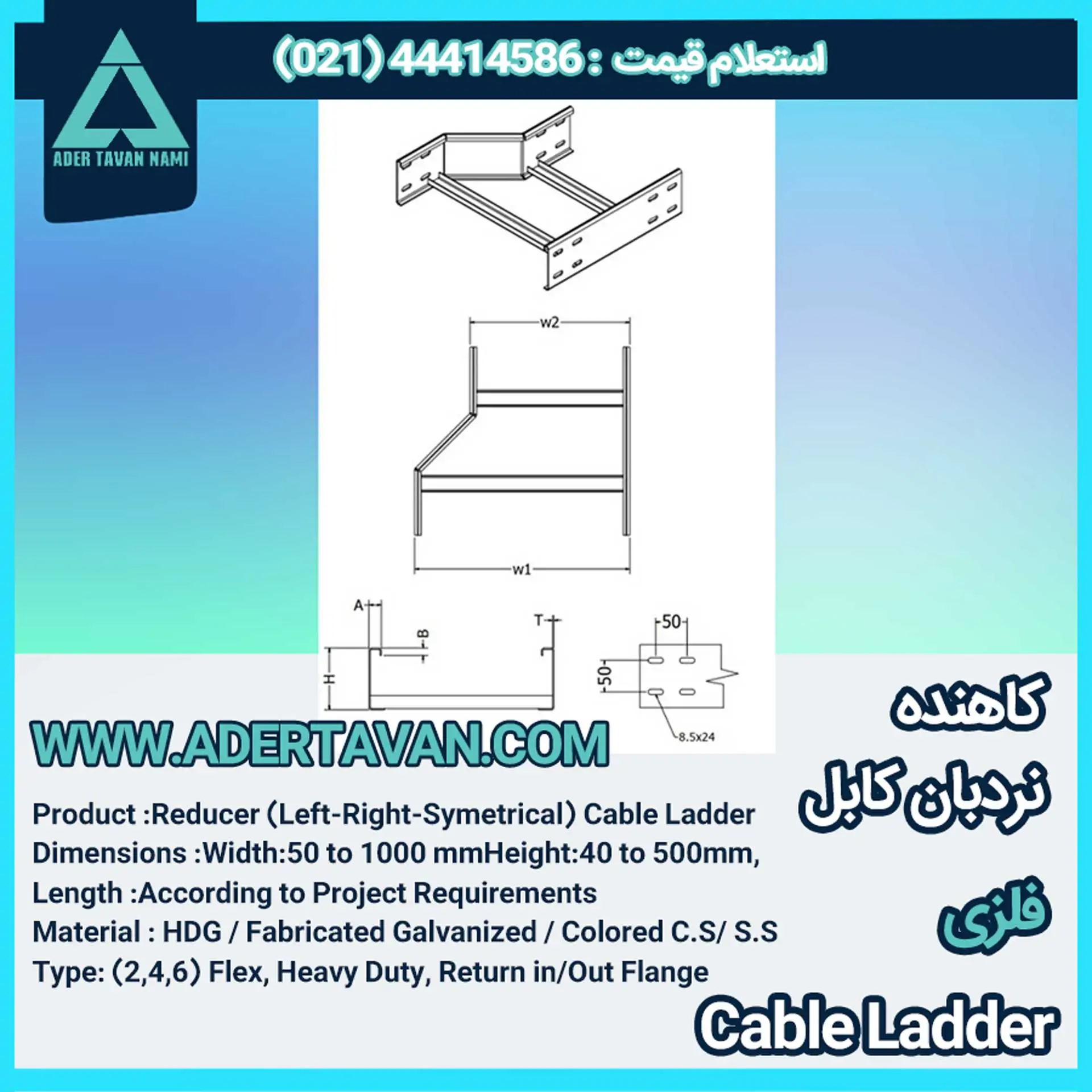 کاهنده نردبان کابل