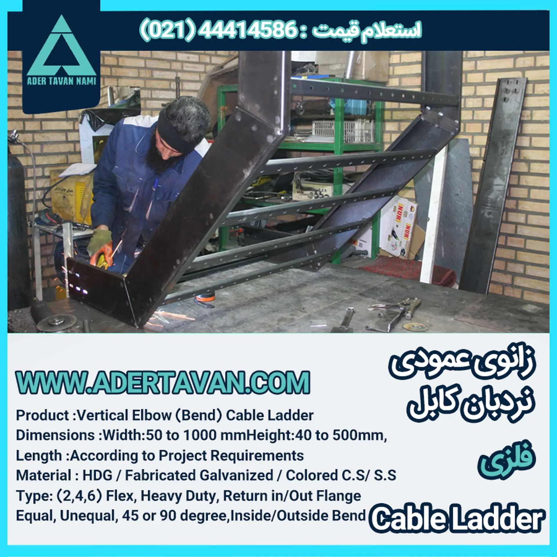 زانو عمودی نردبان کابل ( Cable Ladder Vertical Elbow )