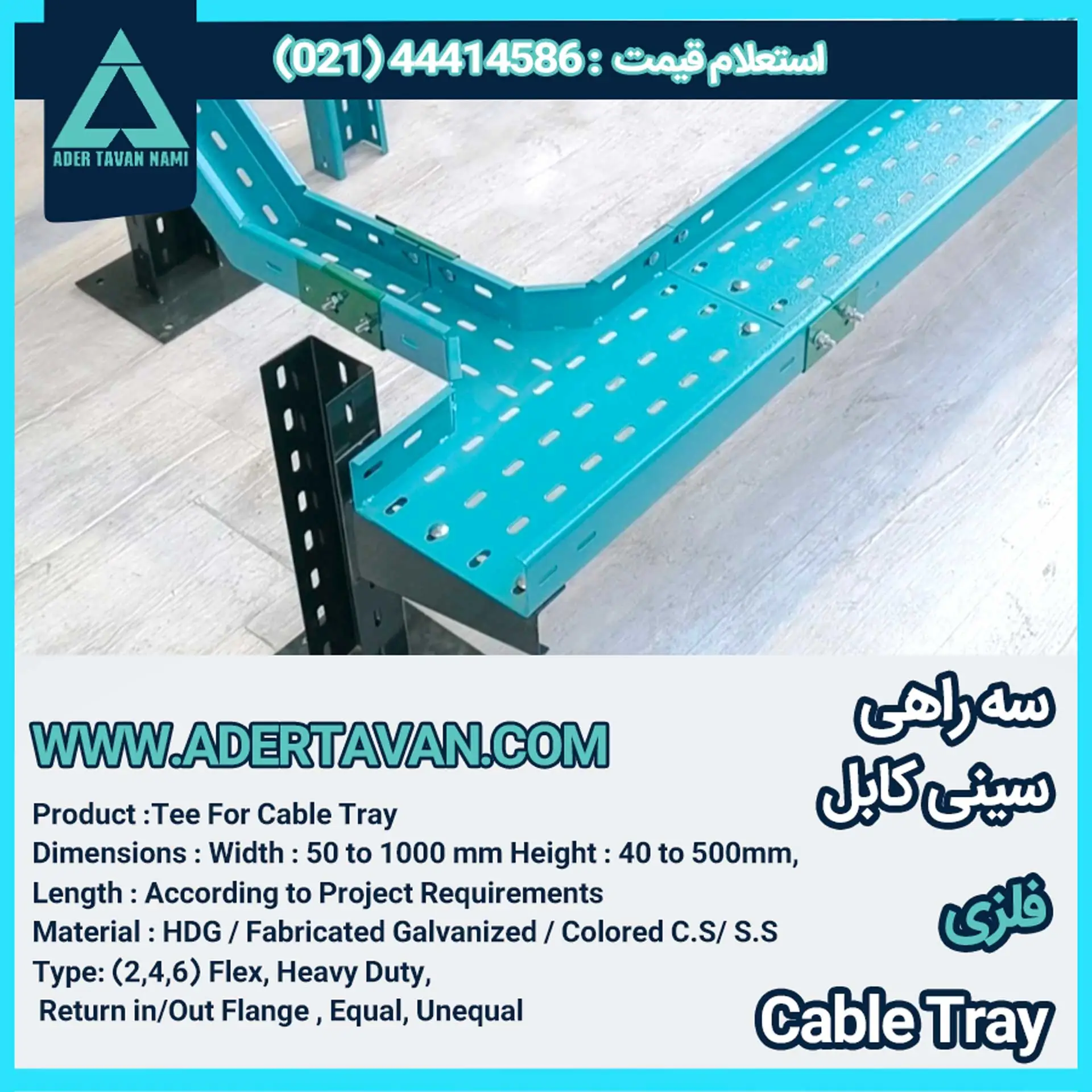 سه راهی سینی کابل متریال فلز