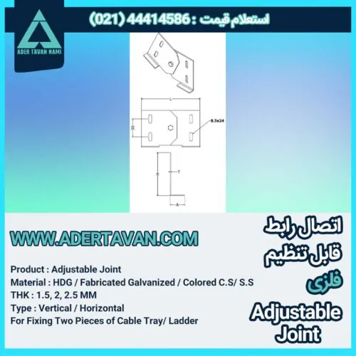 اتصال رابط سینی کابل قابل تنظیم