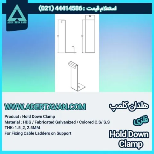 هولد دان کلمپ هلددان کلمپ ( Hold Down Clamp Cable Tray )